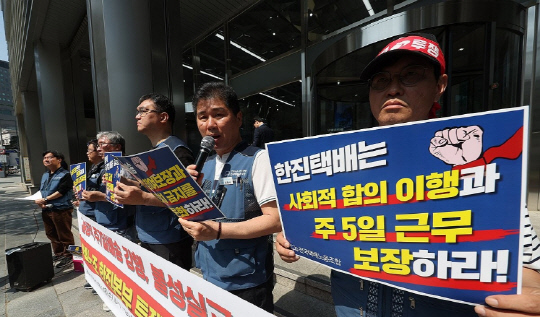전국택배노조 조합원들이 14일 서울 중구 한진 본사 앞에서 주7일 배송 강행, 불성실 교섭을 규탄하는 투쟁 돌입 선포 기자회견을 하고 있다. 연합뉴스